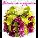 Акция «Весенний подарок» Акция «Весенний подарок»
