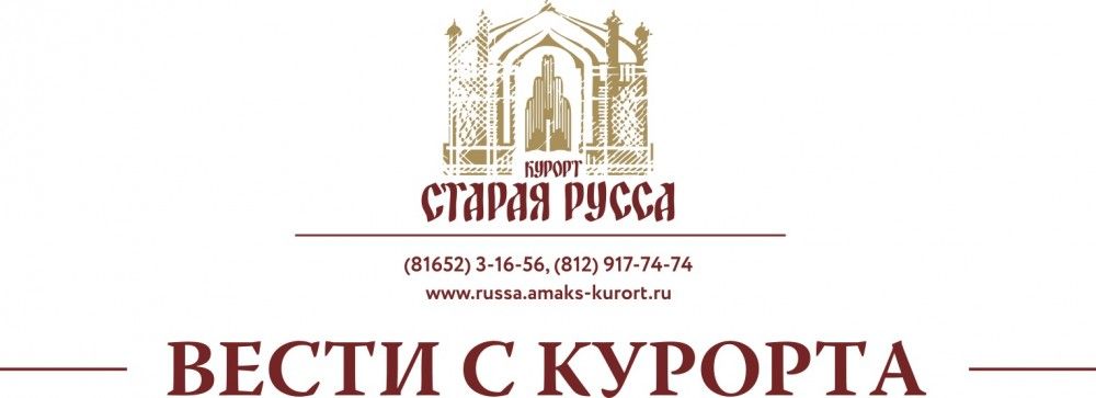 Аптеки русса. Санаторий Старая Русса лого. Курорт Старая Русса логотип. Логотип курорт Старая. Аптека Старая Русса.