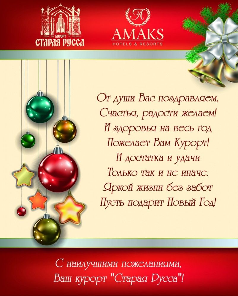 Старая Русса Санаторий Новый Год